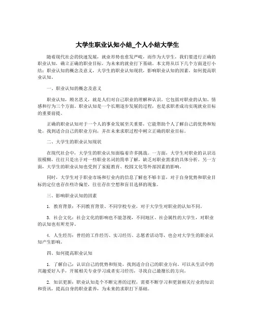 大学生职业认知小结_个人小结大学生