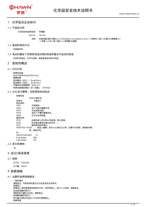 芳樟醇78-70-6