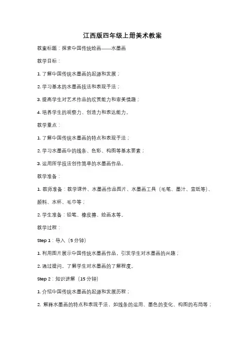 江西版四年级上册美术教案