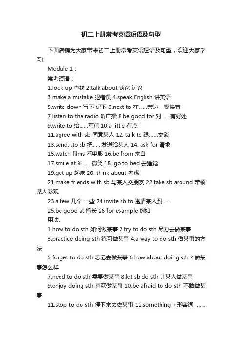 初二上册常考英语短语及句型
