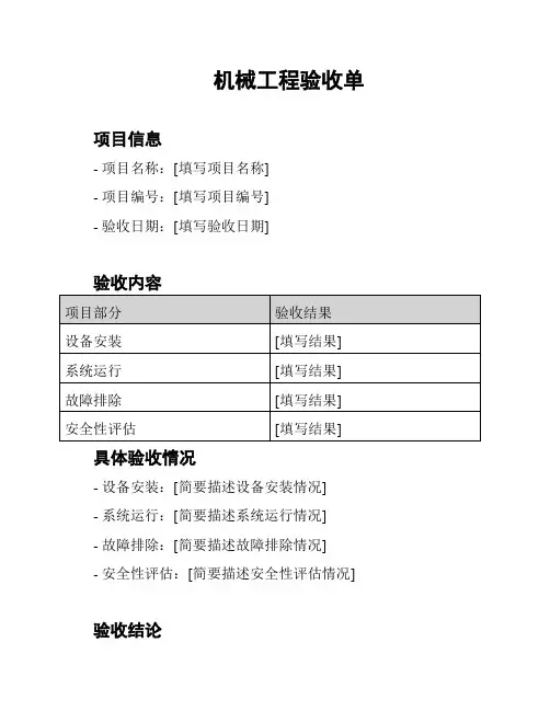 机械工程验收单