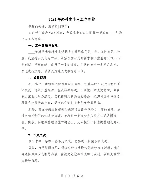 2024年终村官个人工作总结(2篇)