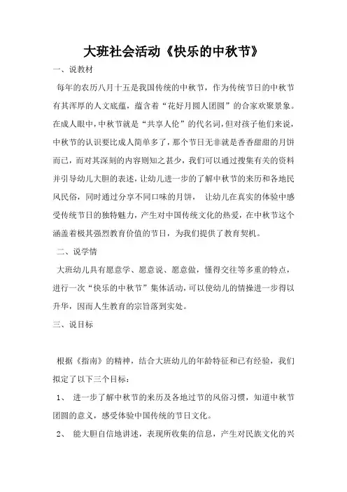 大班社会活动《快乐的中秋节》(完整版)