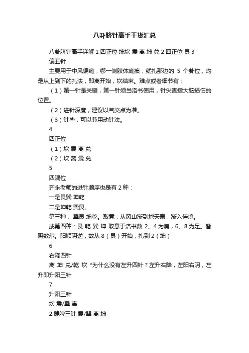 八卦脐针高手干货汇总