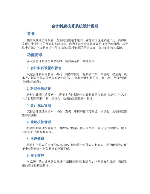 会计制度核算系统设计说明
