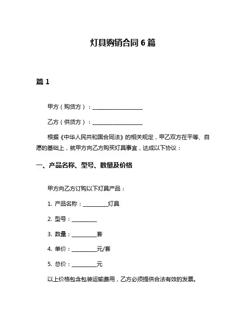 灯具购销合同6篇