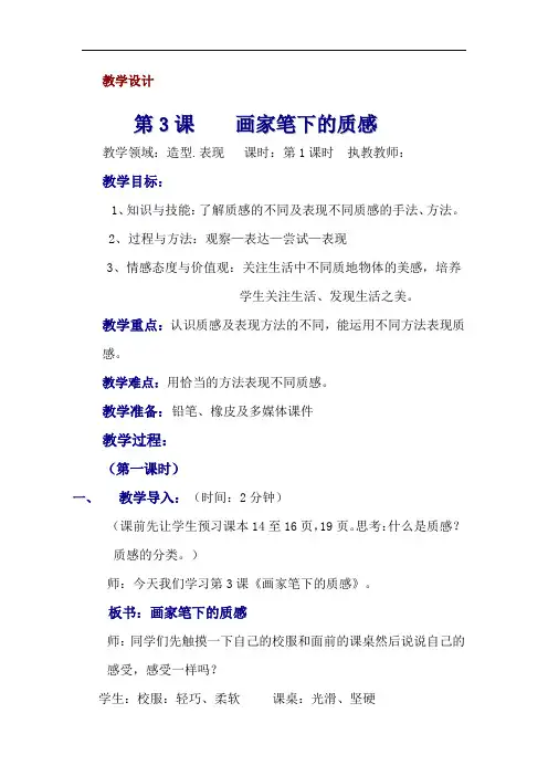 初中美术_第3课 画家笔下的质感教学设计学情分析教材分析课后反思