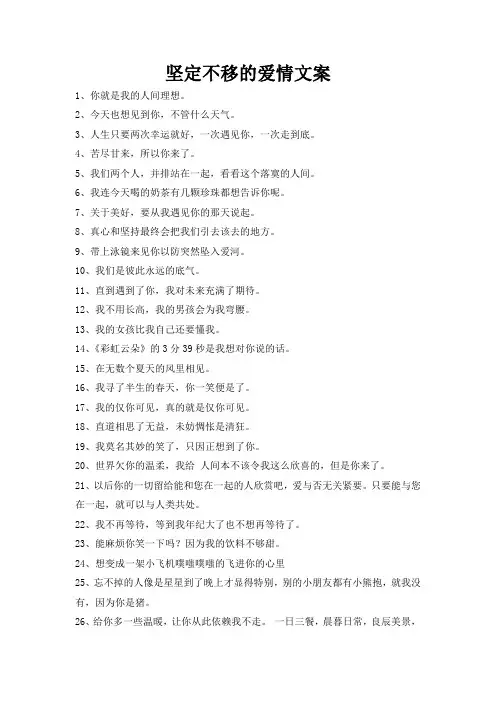 坚定不移的爱情文案
