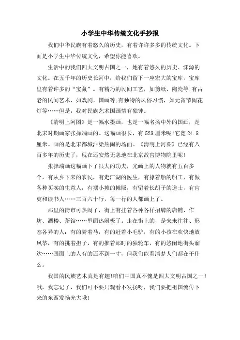 小学生中华传统文化手抄报