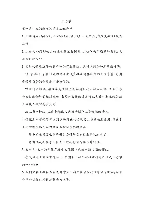 土力学总结