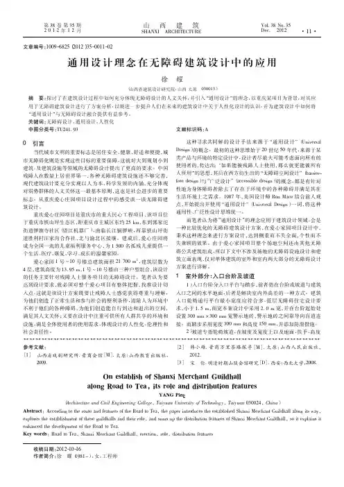 通用设计理念在无障碍建筑设计中的应用
