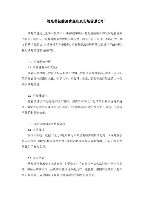 幼儿书包的消费现状及市场前景分析