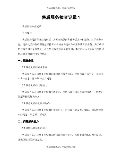售后服务检查记录1