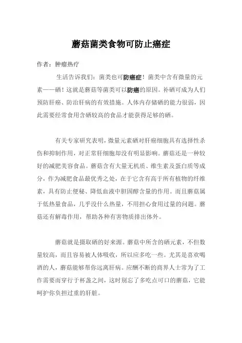 蘑菇菌类食物可防止癌症