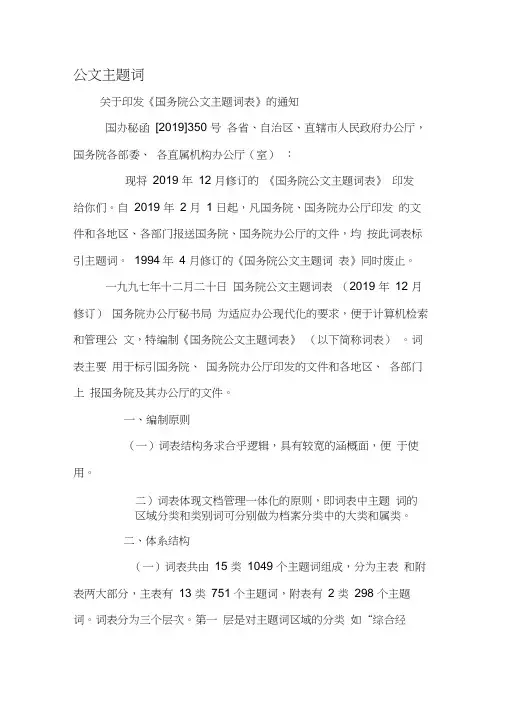 公文主题词-范文