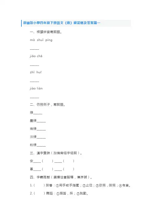 部编版小学四年级下册语文《绿》练习题及答案