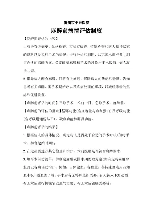 麻醉前病情评估麻醉风险评估