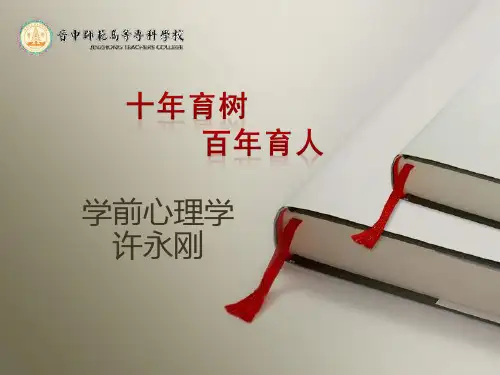 学前心理学(学前儿童思维发展的特征)
