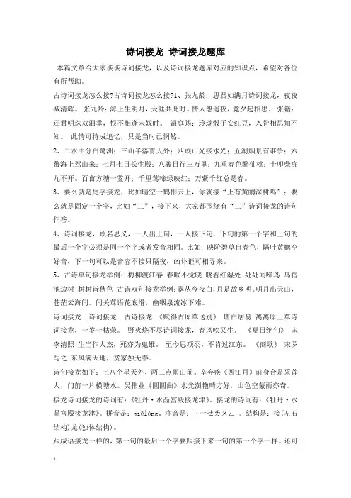 诗词接龙 诗词接龙题库