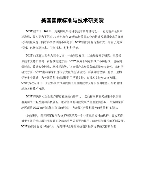 美国国家标准与技术研究院