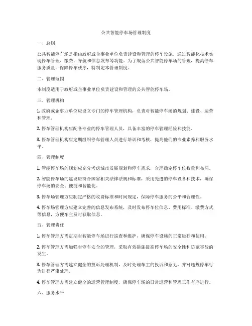 公共智能停车场管理制度