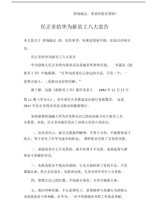 任正非给华为新员工八大忠告.docx