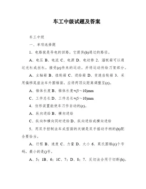 车工中级试题及答案