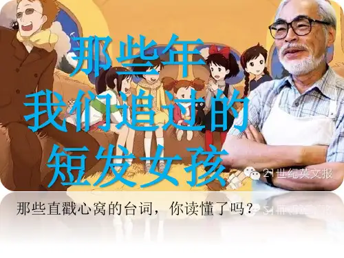 宫崎骏主题的课前英文演讲