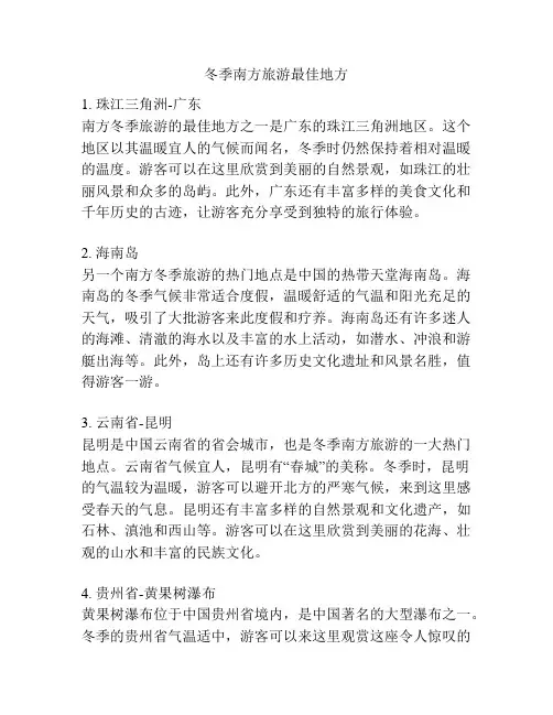 冬季南方旅游最佳地方