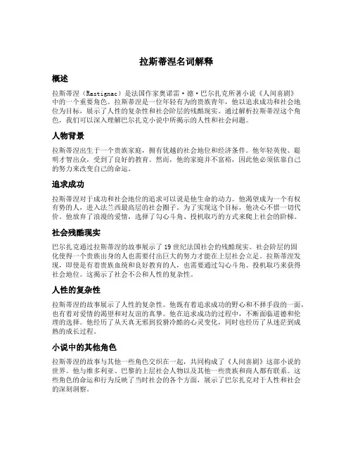拉斯蒂涅名词解释
