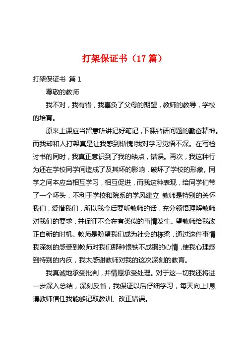 打架保证书(17篇)