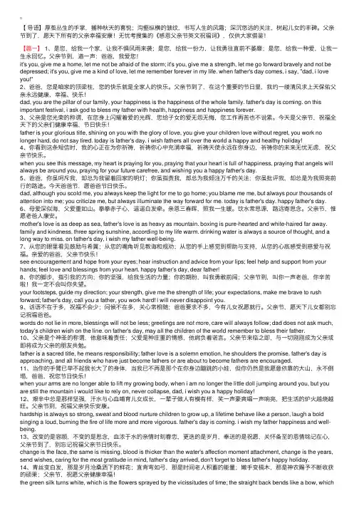 感恩父亲节英文祝福词