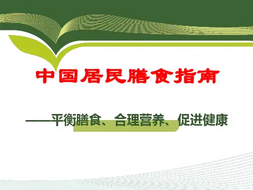 高血压糖尿病膳食指南