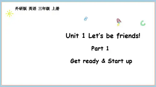 Unit 1 Let’s be friends!  Part 1外研版(2024)英语三年级上册