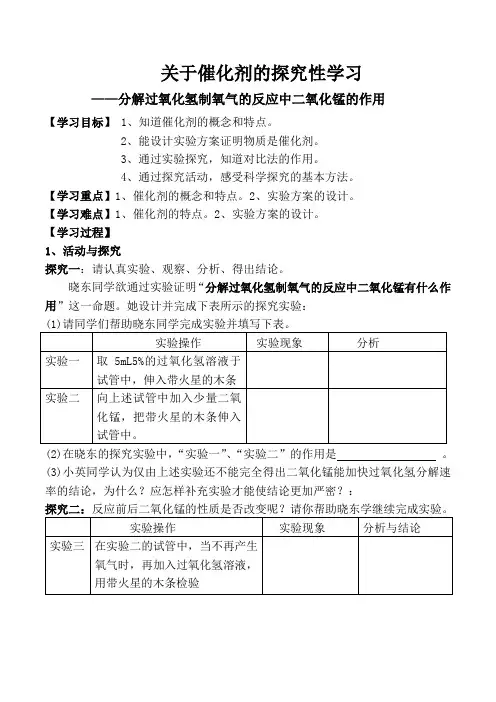 化学人教版九年级上册催化剂及其作用