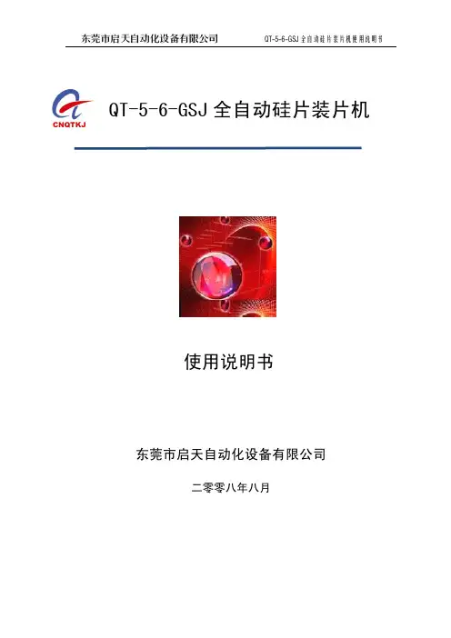 001全自动硅装片机使用说明书