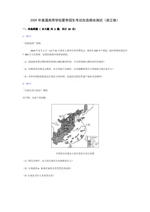 自选模块(浙江卷)2009