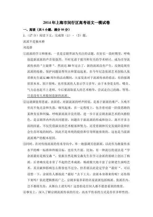 2014年上海市闵行区高考语文一模试卷(含详解)
