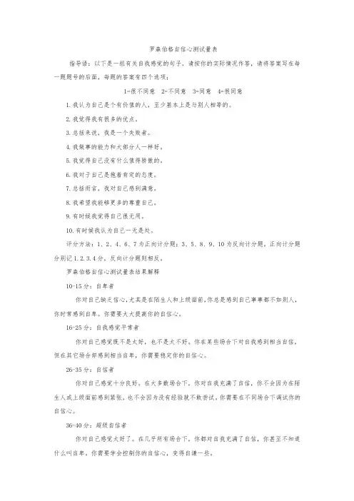 北师大版心理健康高中一年级：自信心测试量表