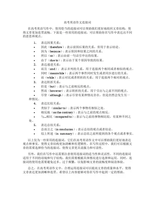 高考英语作文连接词