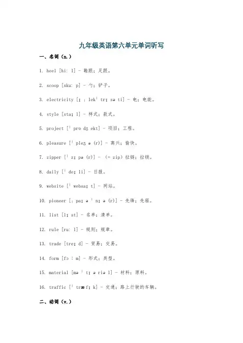 九年级英语第六单元单词听写