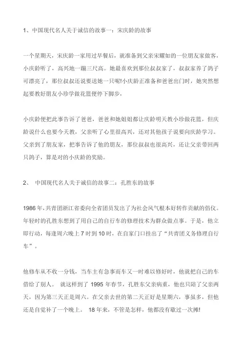 现代名人诚信故事