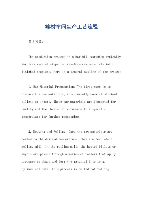 棒材车间生产工艺流程