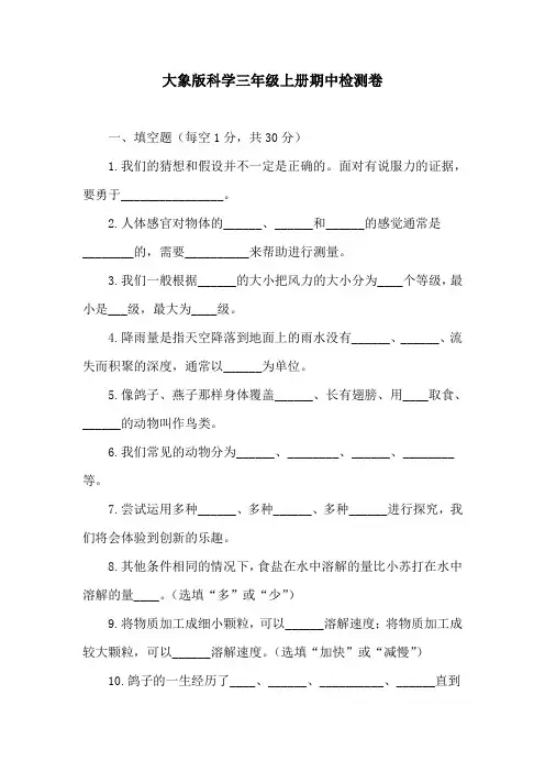 大象版科学三年级上册期中检测卷(含答案)
