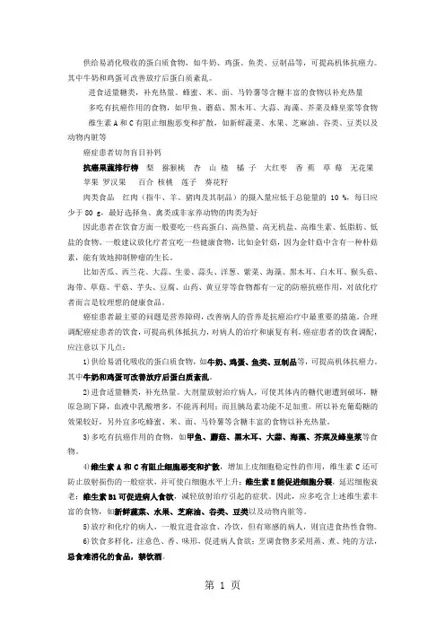 癌症患者最主要的问题是营养障碍word精品文档9页