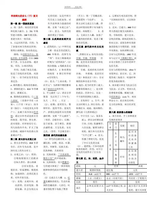 七年级历史下册-复习提纲-华东师大版