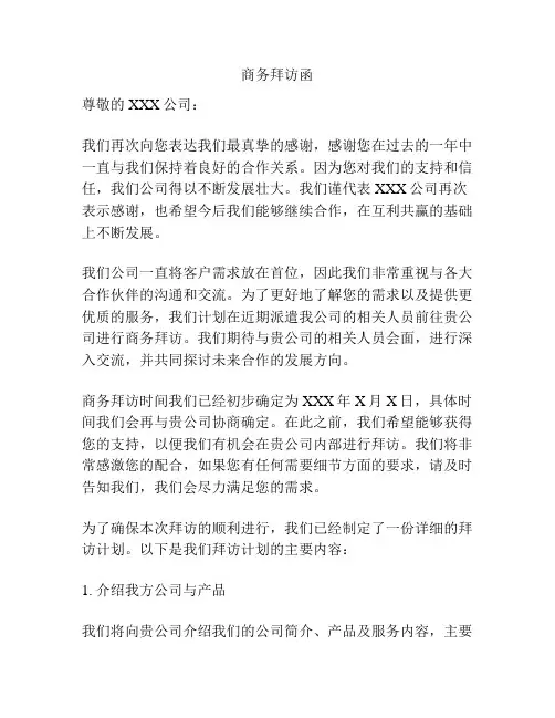 商务拜访函