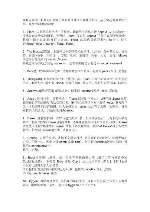 源于希腊神话的英语单词
