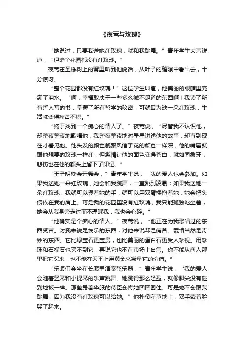 《夜莺与玫瑰》