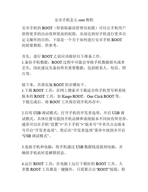 安卓手机怎么root教程